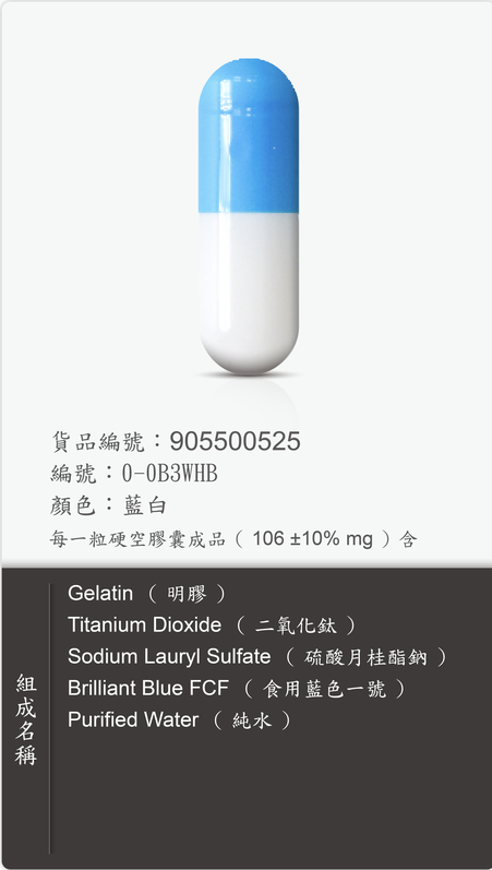 新歷芳 0 號 0-0B3WHB 藍白膠囊原始規格圖 原始規格圖