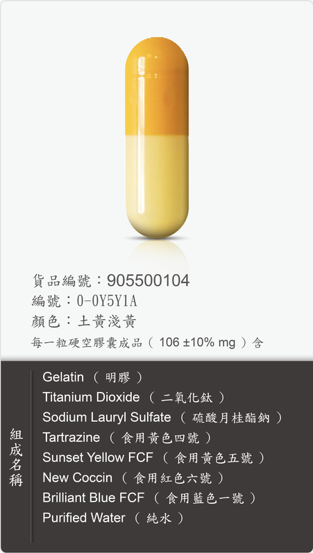 新歷芳 0 號 0-0Y5Y1A 土黃淺黃膠囊原始規格圖 原始規格圖