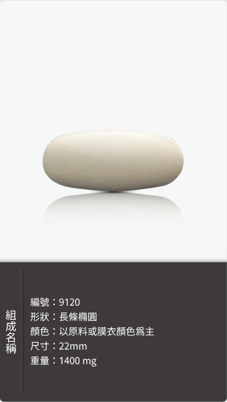 長條橢圓錠劑,尺寸 22mm,重量 1400 mg 原始規格圖