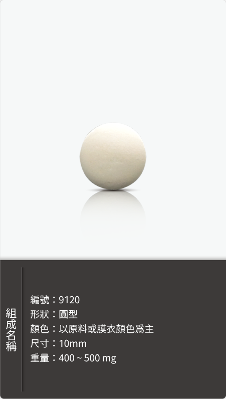 圓型錠劑,直徑 10mm,重量 400–500 mg 原始規格圖