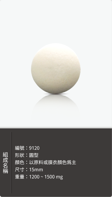 圓型錠劑,直徑 15mm,重量 1200–1500 mg 原始規格圖