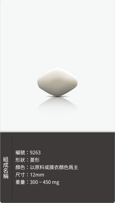 菱形錠劑,尺寸 12mm,重量 300–450 mg 原始規格圖
