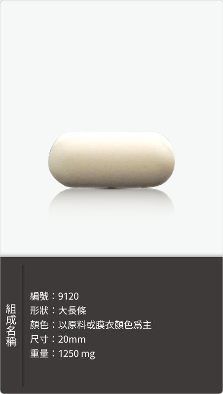 大長條錠劑,尺寸 20mm,重量 1250 mg 原始規格圖