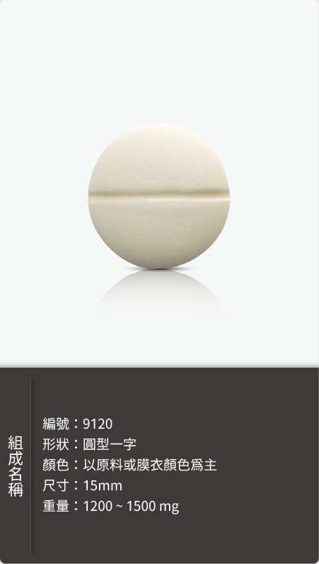 圓型一字錠劑,直徑 15mm,重量 1200–1500 mg 原始規格圖