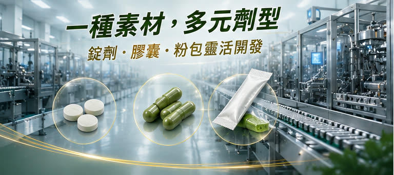差異化保健食品開發策略