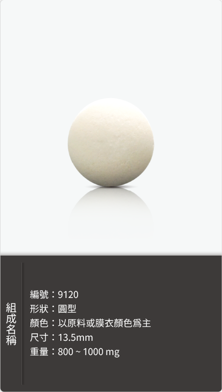 圓型錠劑,直徑 13.5mm,重量 800–1000 mg 原始規格圖
