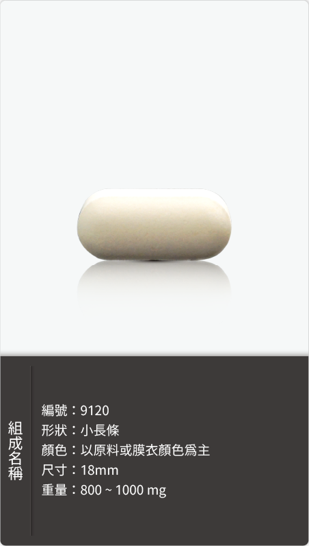 小長條錠劑,尺寸 18mm,重量 800–1000 mg 原始規格圖