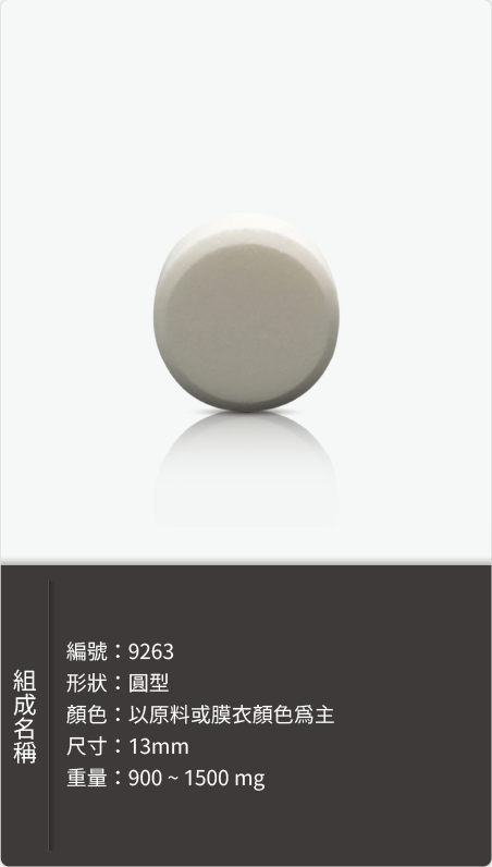 圓型錠劑,直徑 13mm,重量 900–1500 mg 原始規格圖