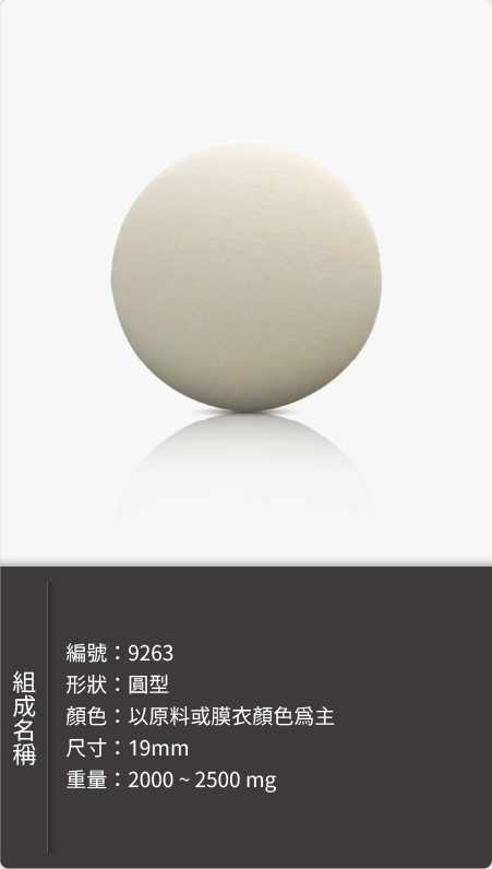 圓型錠劑,直徑 19mm,重量 2000–2500 mg 原始規格圖