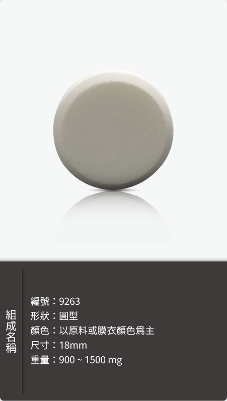 圓型錠劑,直徑 18mm,重量 900–1500 mg 原始規格圖
