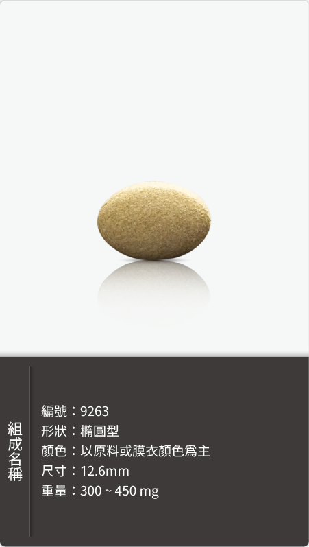 橢圓型錠劑,尺寸 12.6mm,重量 300–450 mg 原始規格圖