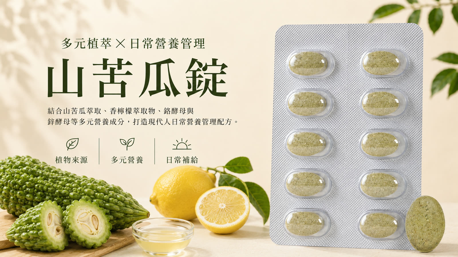 山苦瓜錠 產品介紹 第 1 張，共 6 張