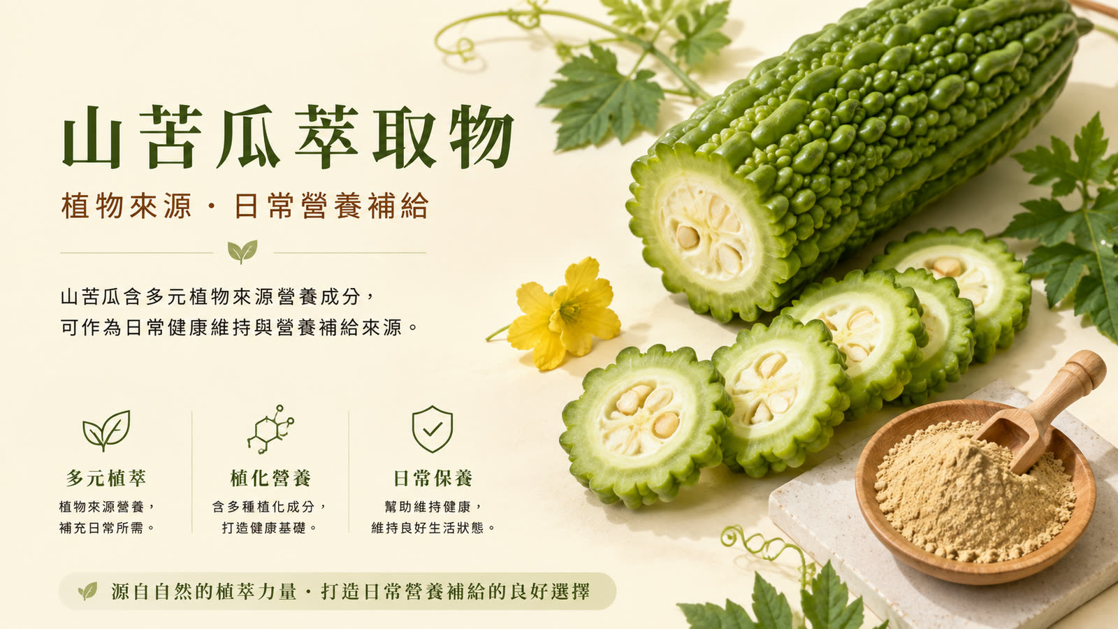山苦瓜錠 產品介紹 第 4 張，共 6 張