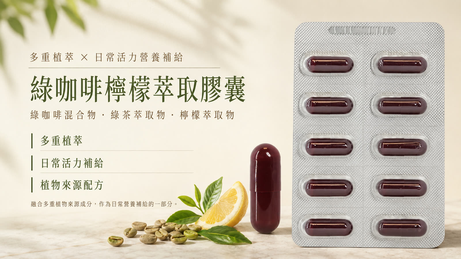 綠咖啡檸檬萃取膠囊 產品介紹 第 1 張,共 6 張