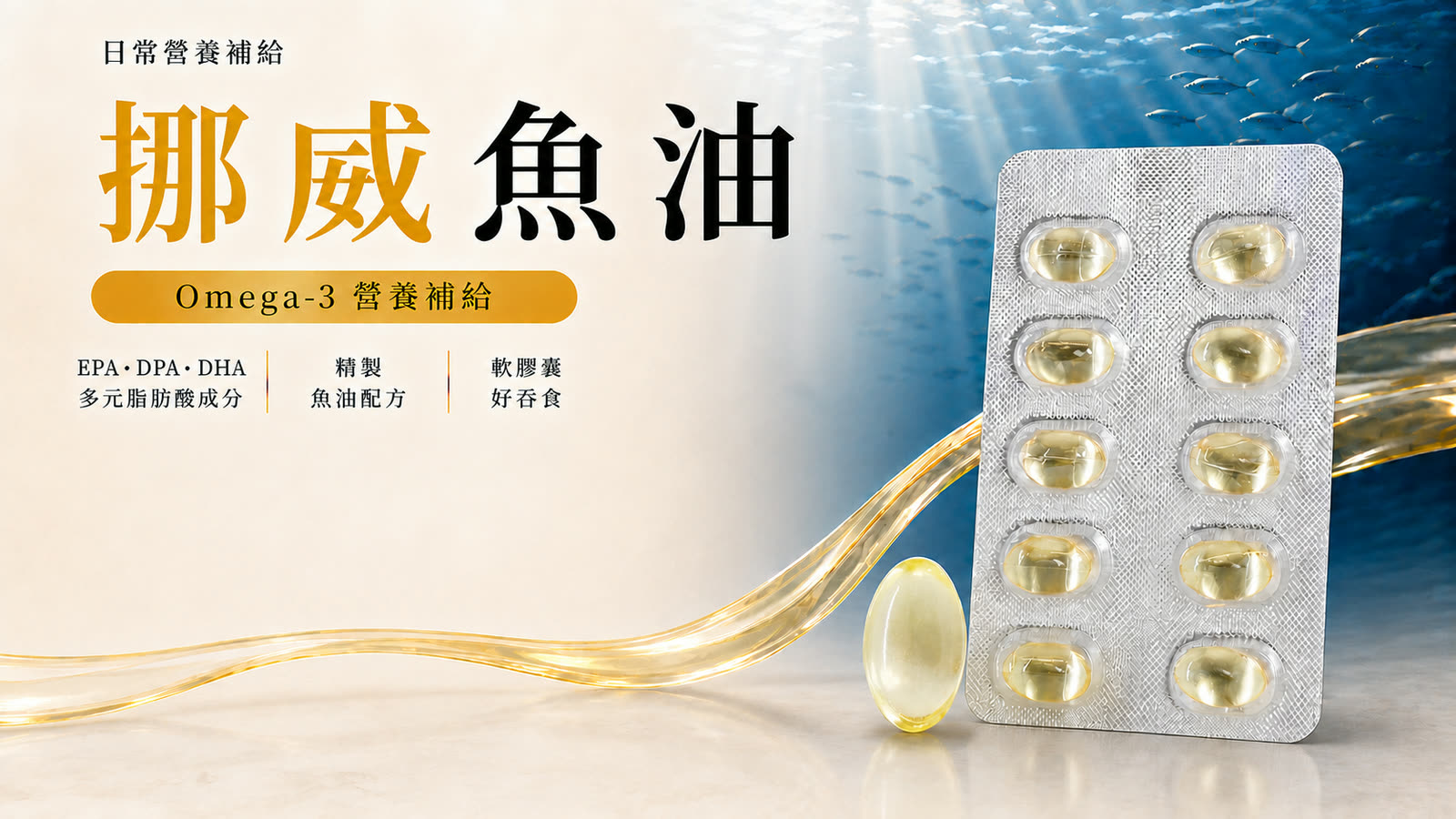 魚油軟膠囊 產品介紹 第 1 張，共 6 張