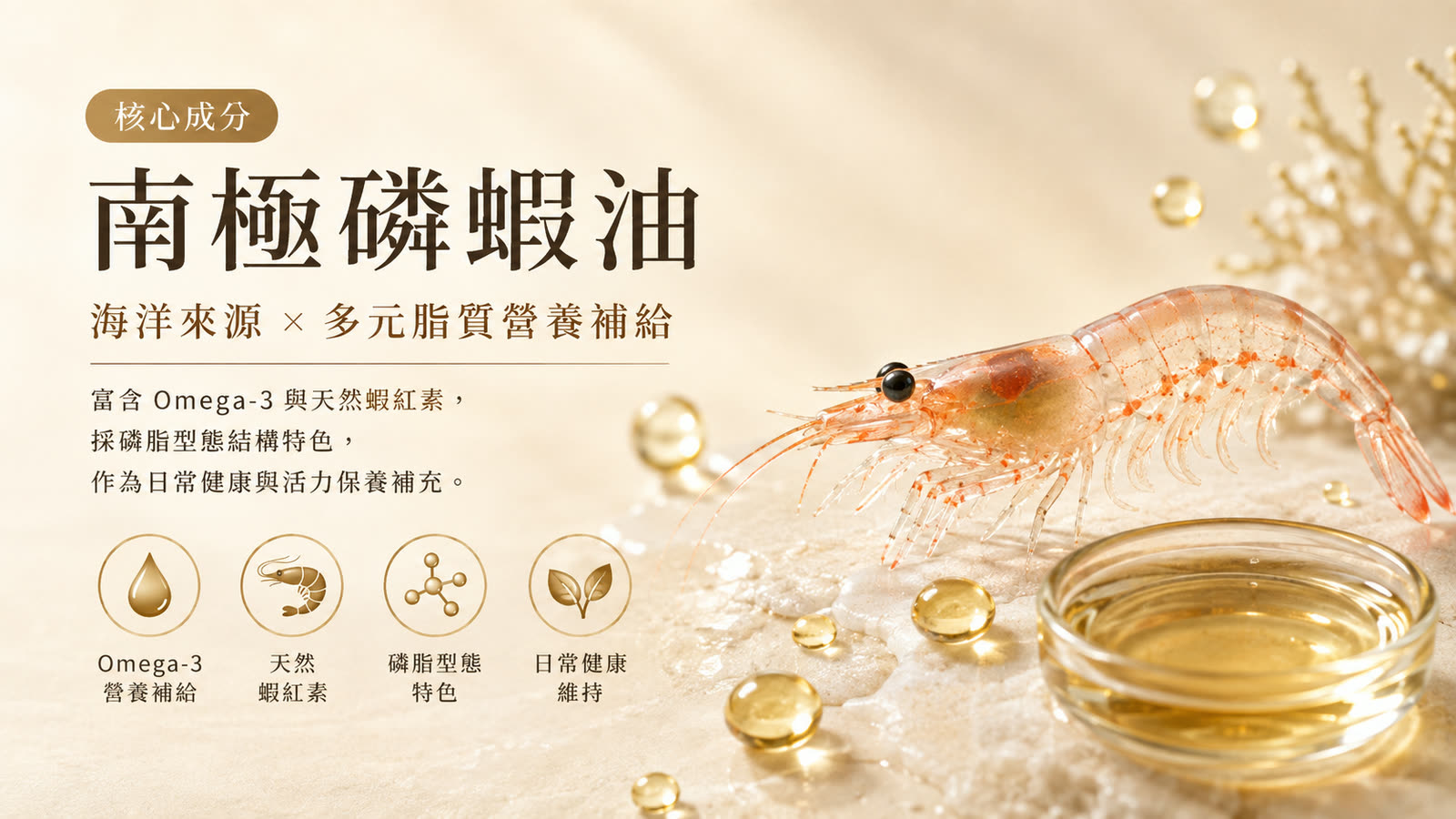 磷蝦印加果油軟膠囊 產品介紹 第 2 張，共 4 張