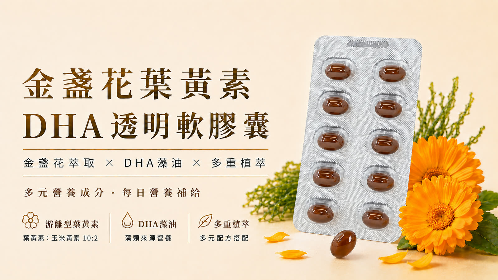葉黃素軟膠囊 產品介紹 第 1 張，共 6 張