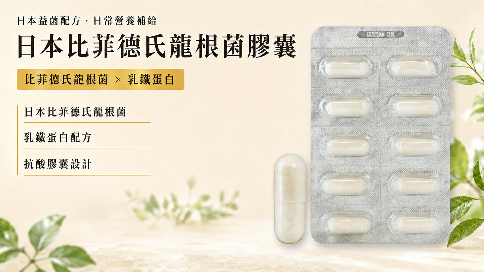 日本比菲德氏龍根菌膠囊 產品介紹 第 1 張，共 6 張