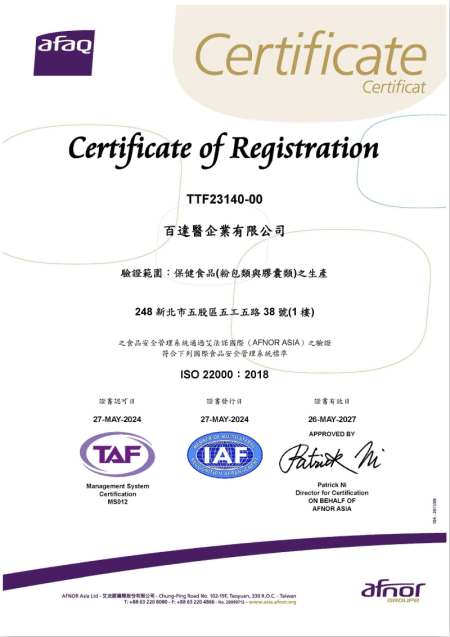百達醫 ISO 22000:2018 中文認證證書