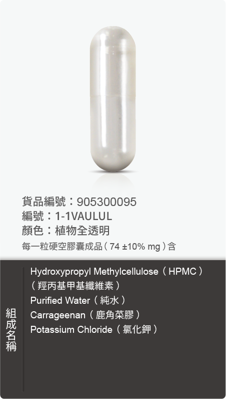 植物膠囊