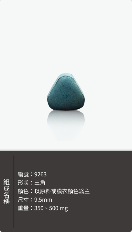 三角 9.5mm