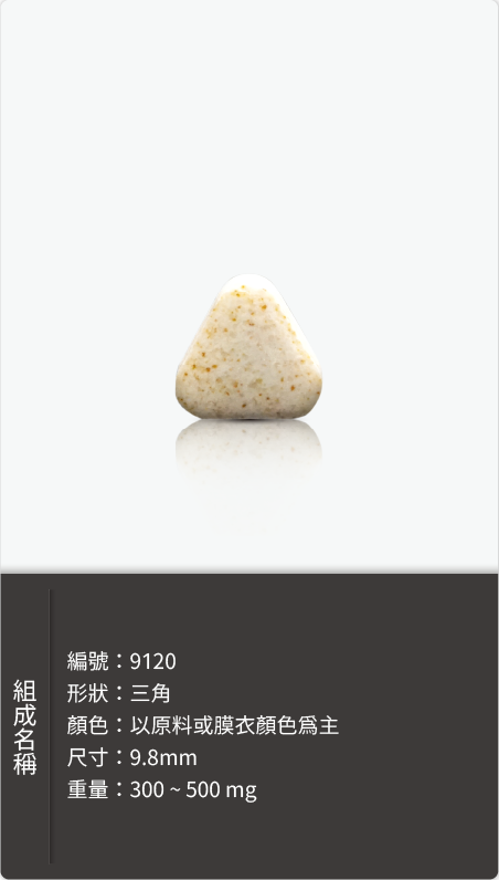 三角 9.8mm