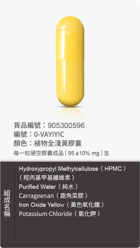 植物膠囊(HPMC),顏色:植物全淺黃 原始規格圖