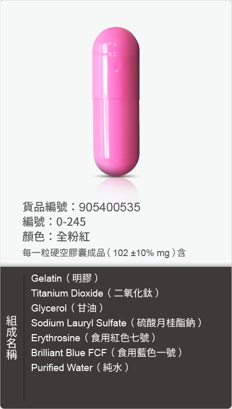 明膠空膠囊,顏色:全粉紅 原始規格圖