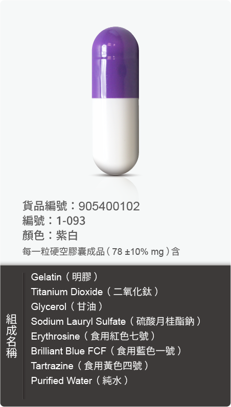 明膠空膠囊,顏色:紫白 原始規格圖