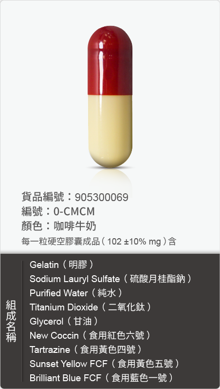 明膠空膠囊,顏色:咖啡牛奶 原始規格圖