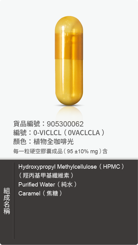 植物膠囊(HPMC),顏色:植物全咖啡光 原始規格圖