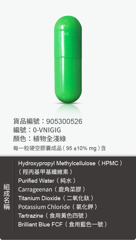 植物膠囊(HPMC),顏色:植物全淺綠 原始規格圖
