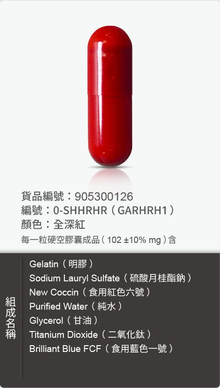 明膠空膠囊,顏色:全深紅 原始規格圖