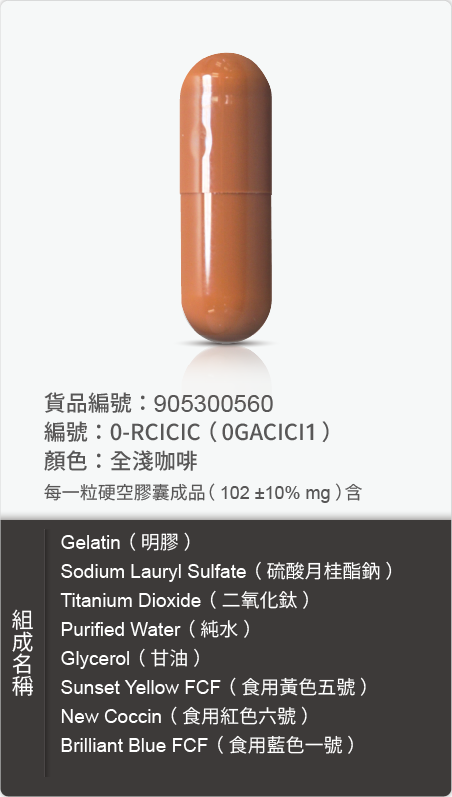 明膠空膠囊,顏色:全淺咖啡 原始規格圖