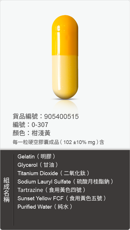 明膠空膠囊,顏色:柑淺黃 原始規格圖