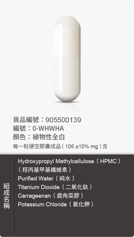 植物膠囊(HPMC),顏色:植物性全白 原始規格圖