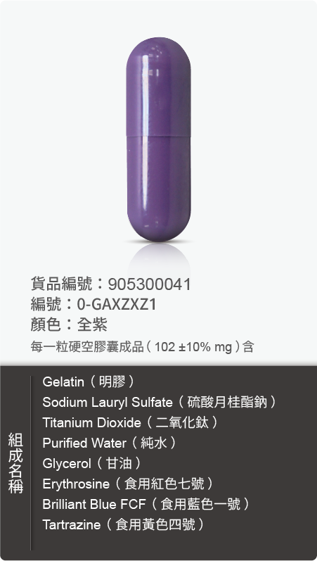 明膠空膠囊,顏色:全紫 原始規格圖