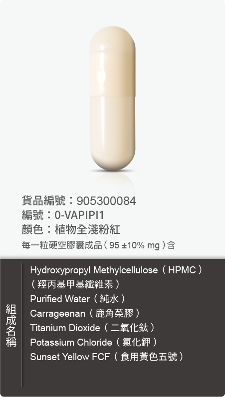 植物膠囊(HPMC),顏色:植物全淺粉紅 原始規格圖