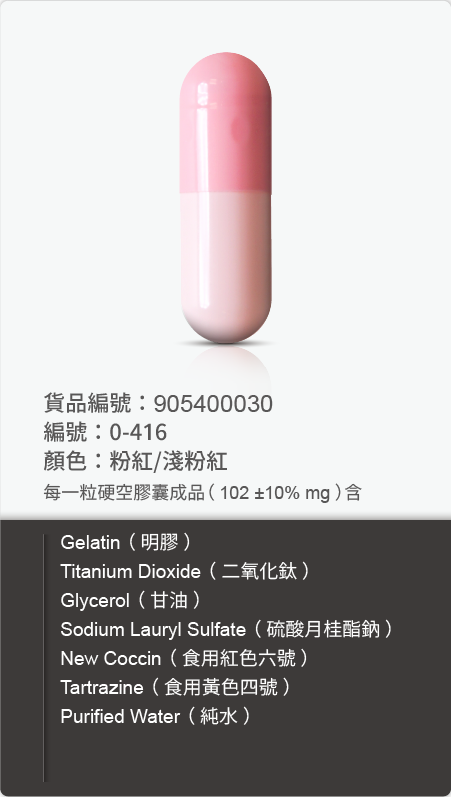 明膠空膠囊,顏色:粉紅/淺粉紅 原始規格圖