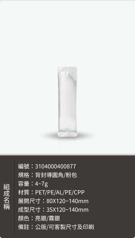 粉末鋁袋－鋁袋樣式樣式