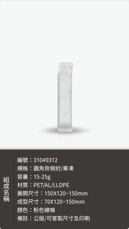果凍條鋁袋-鋁袋樣式樣式
