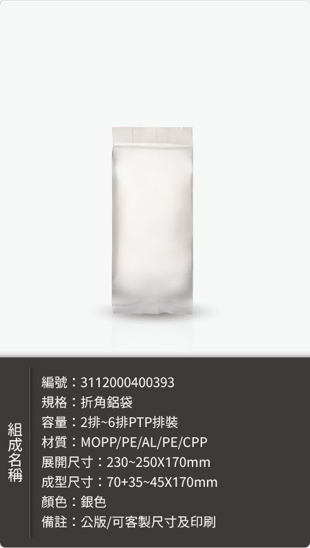 折角鋁袋－鋁袋樣式樣式