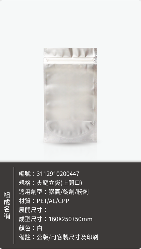 夾鏈鋁袋－鋁袋樣式樣式