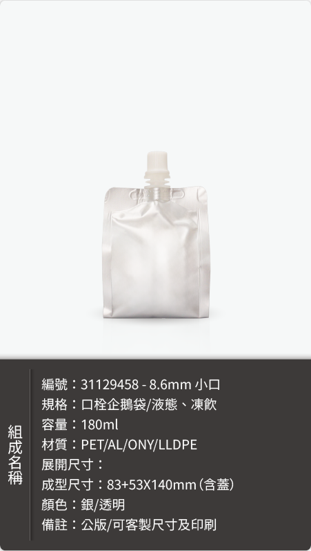 飲品推袋－鋁袋樣式樣式