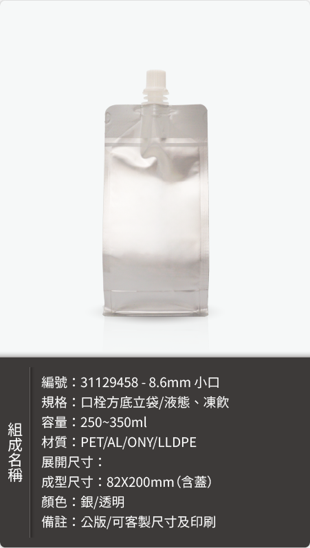 飲品推袋－鋁袋樣式樣式