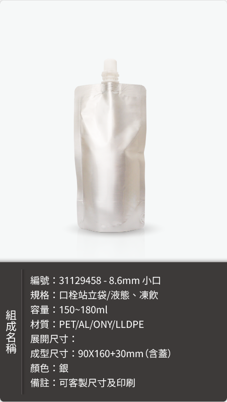 飲品推袋－鋁袋樣式樣式
