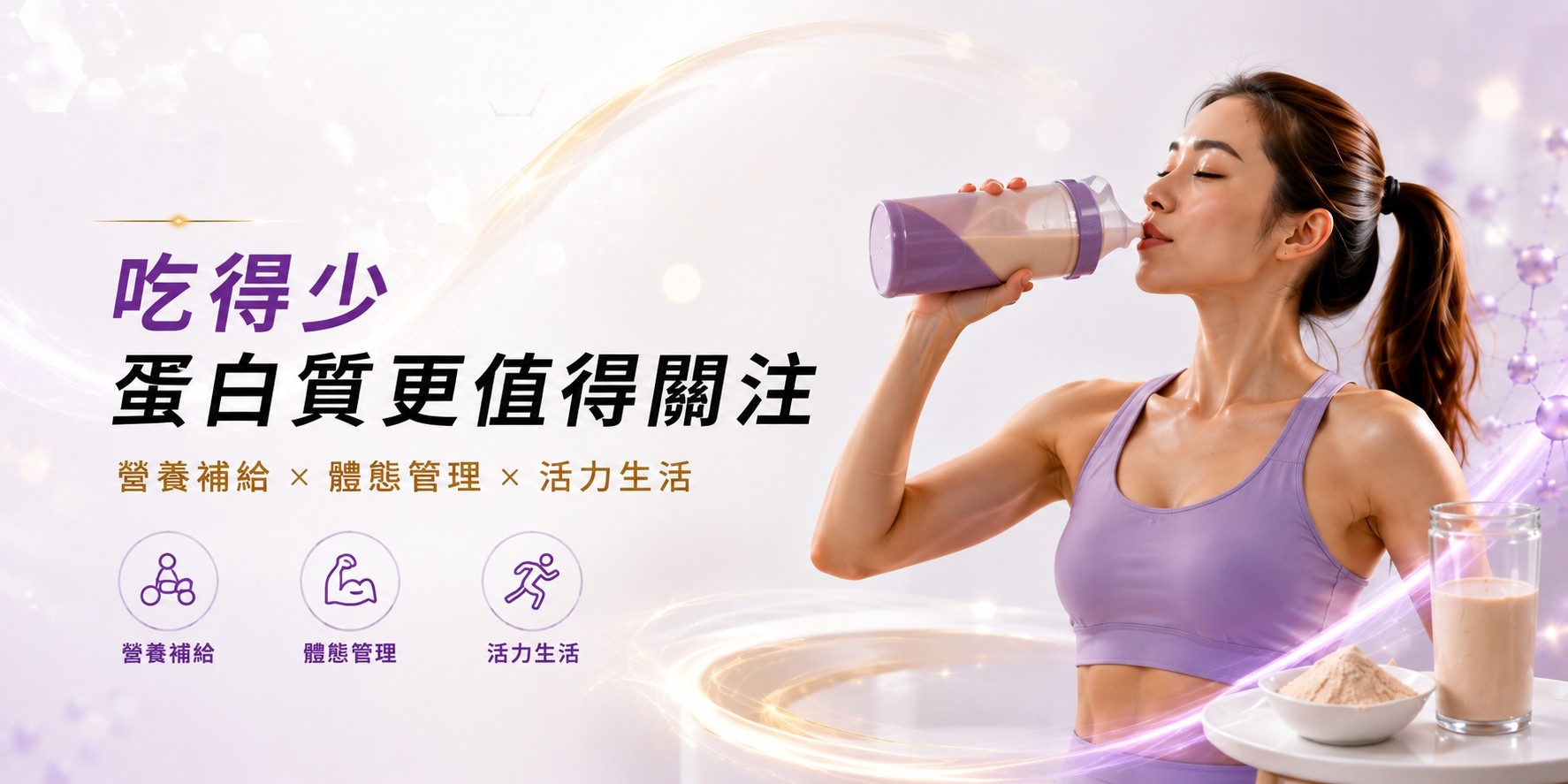 吃得少,蛋白質更值得關注